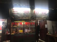 门面-三哥田螺(北书院街店)