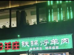 -313羊庄(望京店)