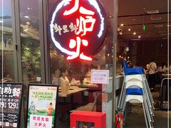 门面-火炉火自助餐(喜隆多店)