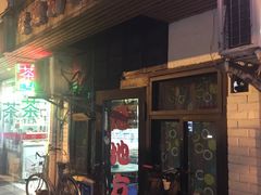 门面-老地方面馆(思南路店)