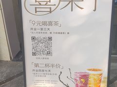 -喜茶(滨江宏岸店)