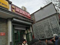 -天泽祥·鼓楼馒头(鼓楼店)