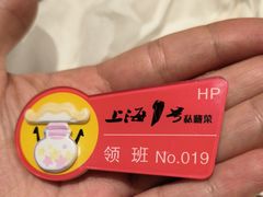 -上海1号私藏菜(黄浦店)