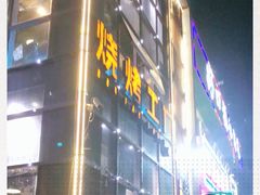 门面-798烧烤工厂(太和路店)