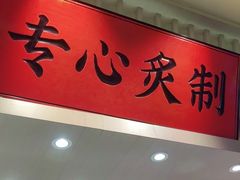 -莲寿司(国兴店)