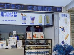 -新加坡斯味洛·鲜奶茶(石牌东店)