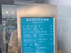 -福奈特洗衣洗鞋(芷江西路店)