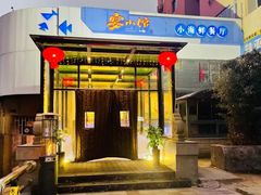 -宴小馆·小海鲜青岛菜(五四广场店)