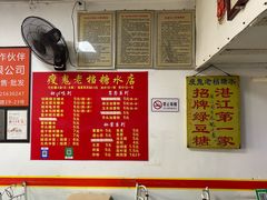 菜单-瘦鬼老档糖水铺