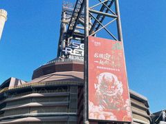 -首钢一高炉·SoReal科幻乐园