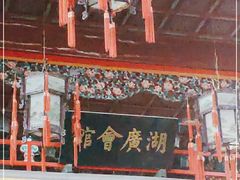 -北京湖广会馆