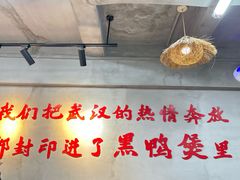 -回味黑鸭煲·始于2006(万松园店)