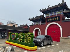 -李自成行宫