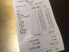 账单-左庭右院鲜牛肉火锅(新梅广场店)