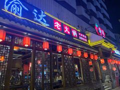 门面-重庆渝达老火锅(春熙路店)