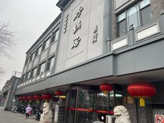 -砂锅居(西四店)