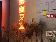 -端艾堂·SPA·艾灸(棕榈泉013店)