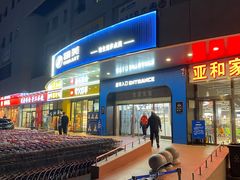 -物美综合超市(旧宫店)