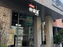 门面-钟薛高(南头古城店)