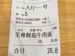 账单-陈八两面家(华孚写字楼店)