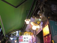 -陈添記·祖傳爽鱼皮·西关老字号(广州首店)