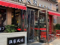 门面-渔家风味·鲅鱼水饺·央视展播·海鲜天津菜(开发区店)