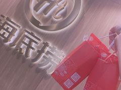 -海底捞大排档火锅(打浦路店)