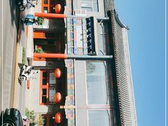 -烤肉宛饭庄(北新桥店)