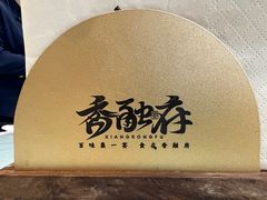 -香融府·烤鸭·家常菜(马家堡路店)