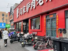 -闫家驴肉老店(华电一校店)