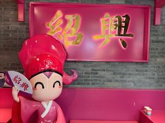 -寻宝记绍兴菜(状元店)