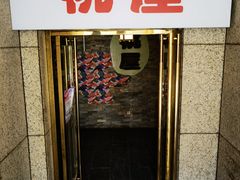 -桃屋日本料理(清华科技园店)