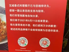 -瓦城泰国料理(芮欧百货店)