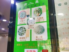 -回坊马二饺子馆