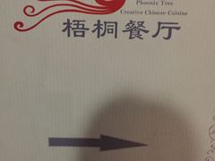 -梧桐餐厅(泉城路店)