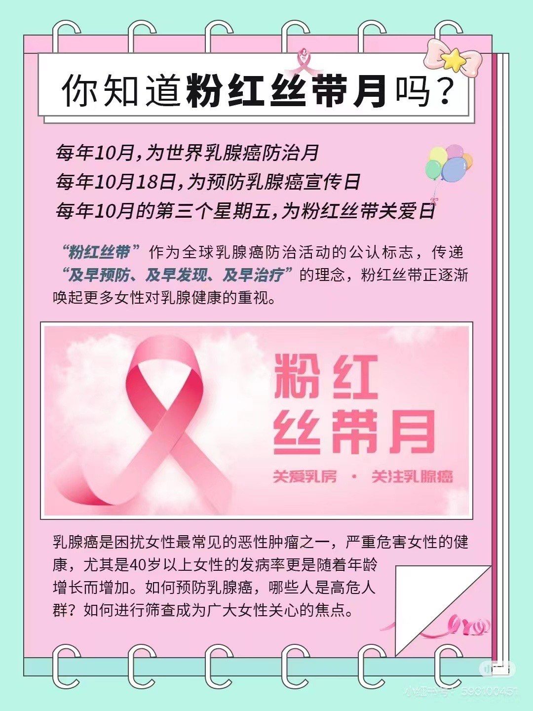 关爱乳房健康