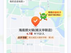 -海底捞火锅(顺义华联店)