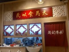 -赵记传承(广州越秀五羊新城店)