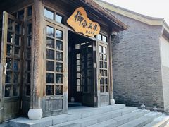-北京古北水镇御舍温泉酒店