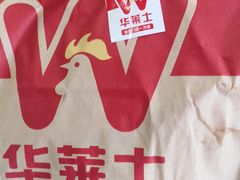 -华莱士·全鸡汉堡(北戴河店)
