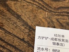 -方铲铲·成都板凳面(滨江银泰店)