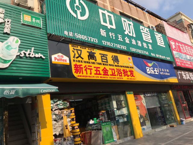 中财管道形象店图片图片