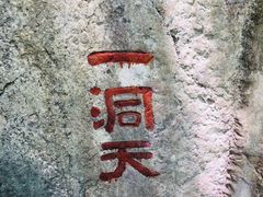 -宜兴张公洞