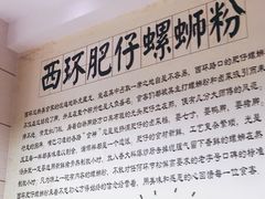 -西环肥仔螺蛳粉(南宁第一分店)