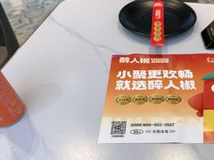 -醉人椒麻辣香锅(上地华联店)