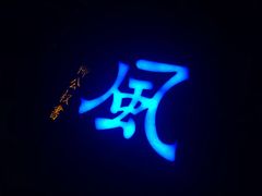 -灵栖洞天