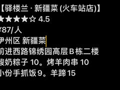-驿楼兰·新疆菜(火车站店)