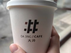 -大井咖啡店(大井巷店)