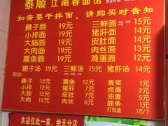 -泰顺江南春面馆