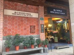 门面-赵小姐的店(鼓浪屿三友店)